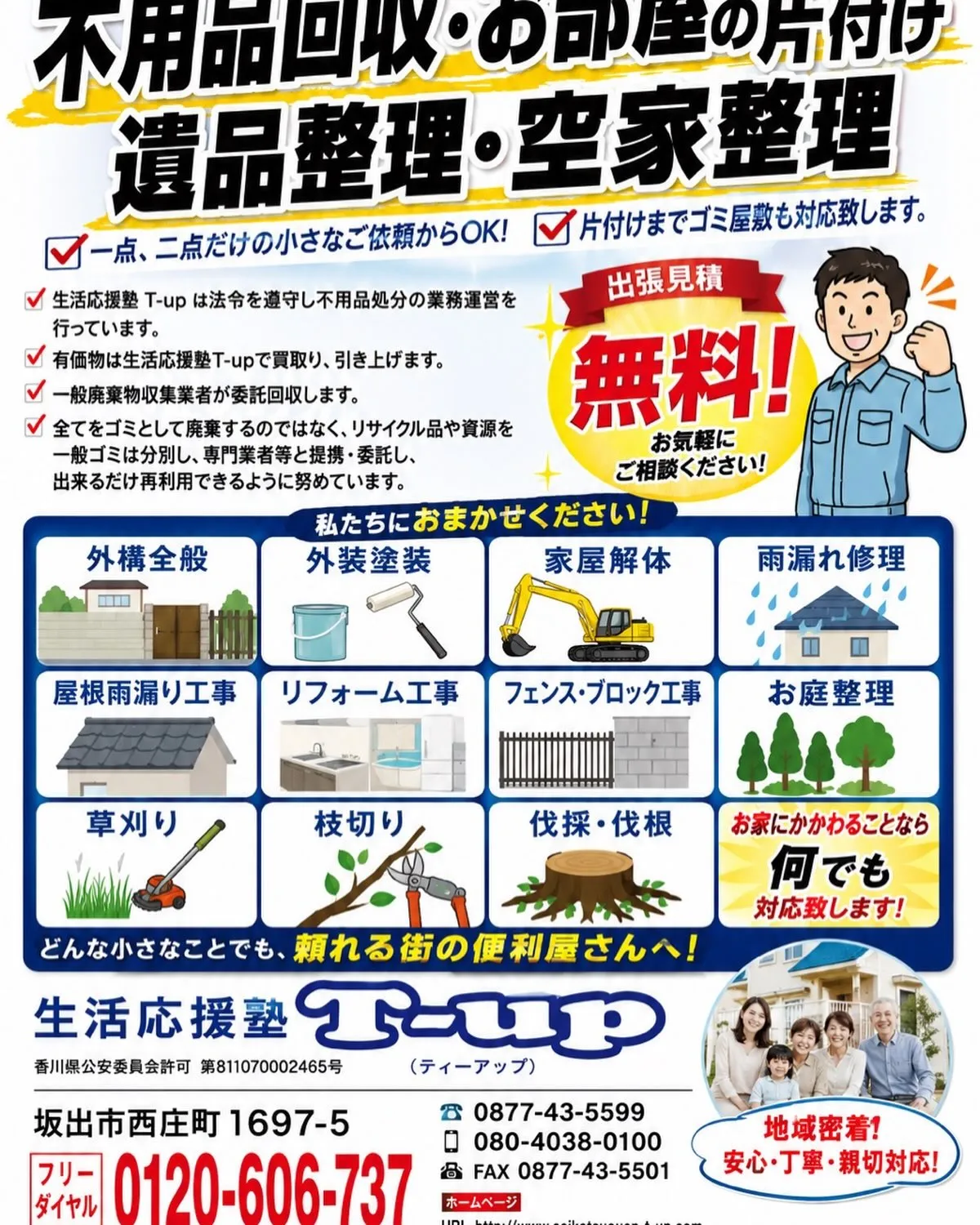 頼りになる生活パートナー